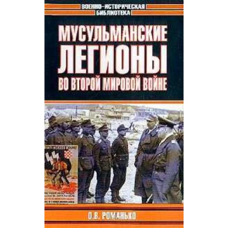 Muslim Legions in World War II