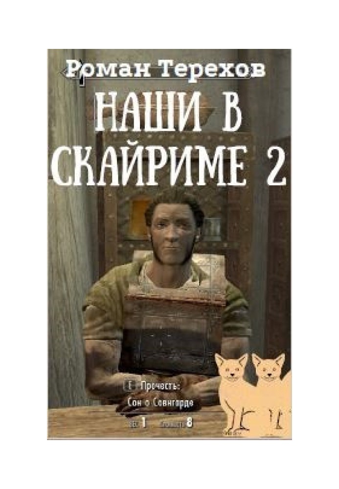 Ours are in Skyrim. Book two