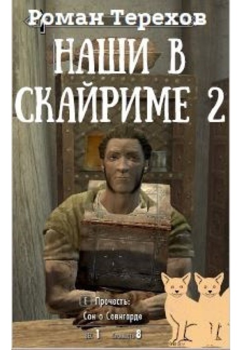 Ours are in Skyrim. Book two