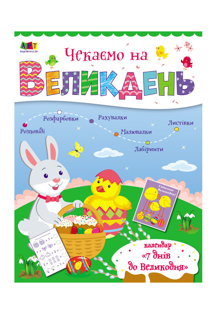 We are waiting for Easter