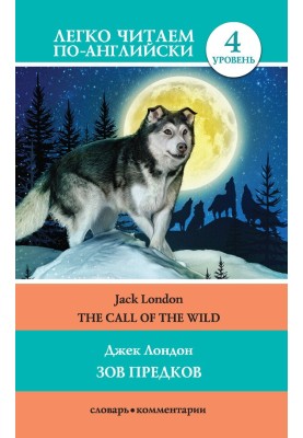 The Call of the Wild / Зов предков