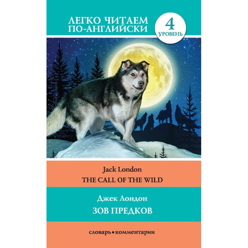 The Call of the Wild / Зов...