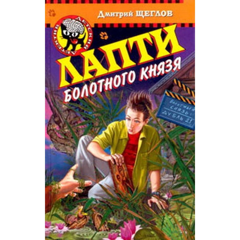 Swamp Prince's bast shoes