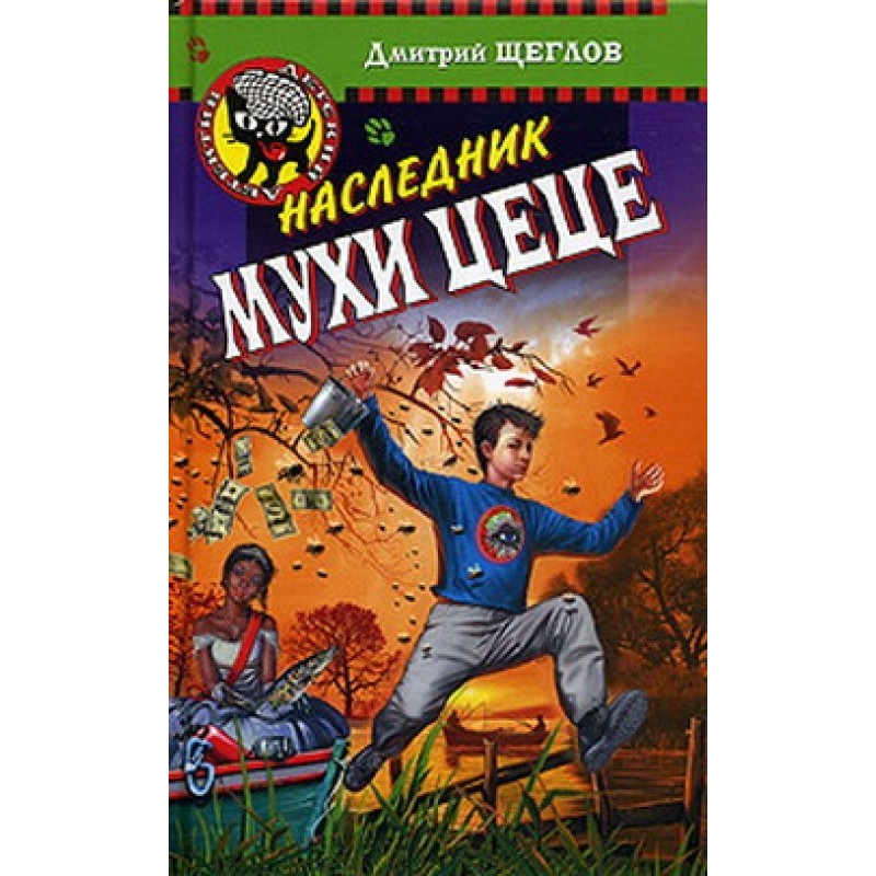 Heir to the Tsetse Fly