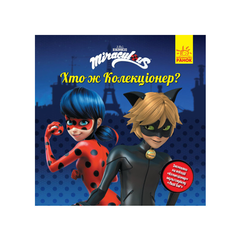 Who is the Collector?