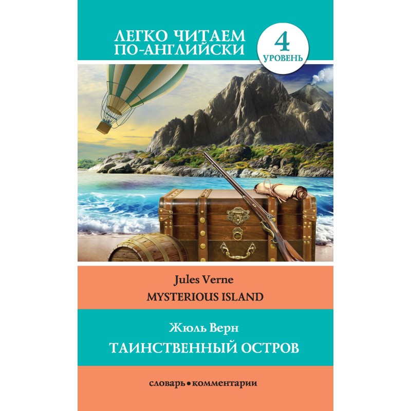 Таинственный остров /...