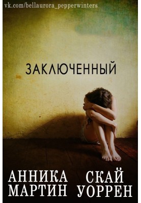 В'язень