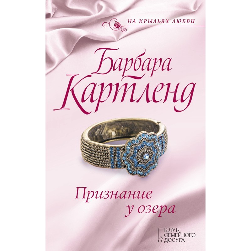 Confession by the Lake