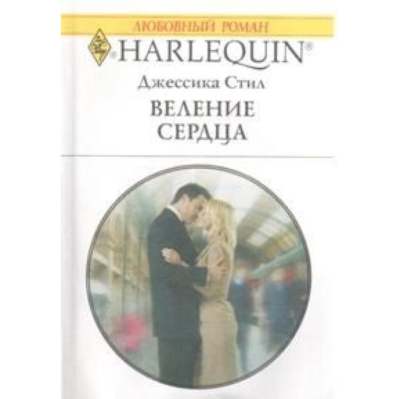 The command of the heart