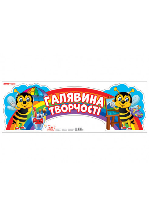 Стенд.Галявина творчості