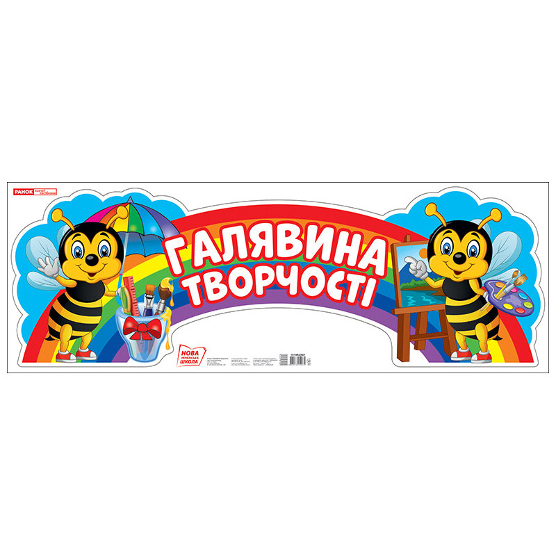 Стенд.Галявина творчості