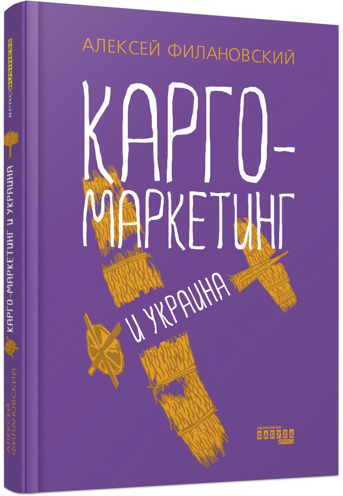 Карго-маркетинг і Україна