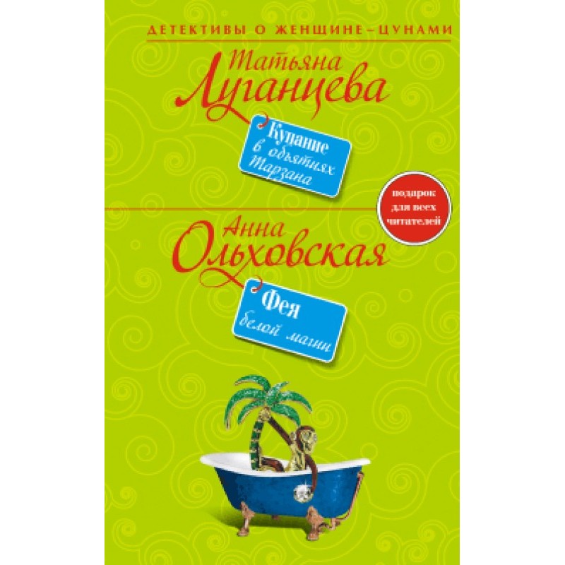 Фея белой магии
