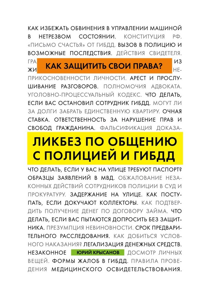 Як захистити свої права? Лікнеп зі спілкуванням з поліцією та ДІБДР