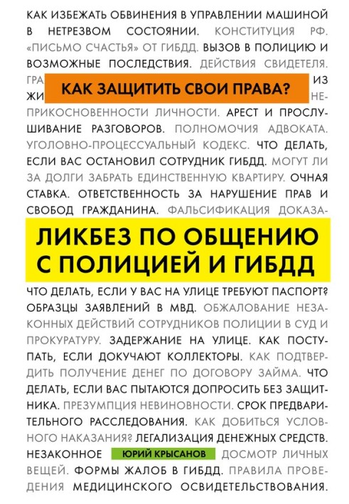 Як захистити свої права? Лікнеп зі спілкуванням з поліцією та ДІБДР