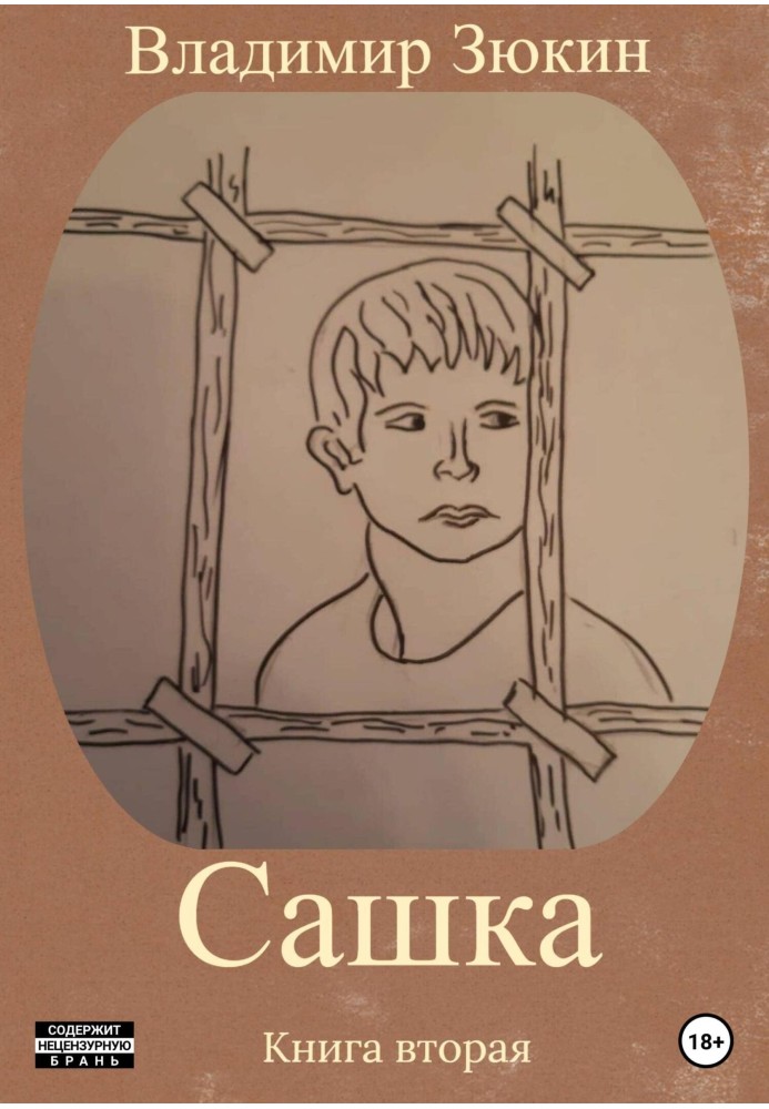 Sashka. Book two