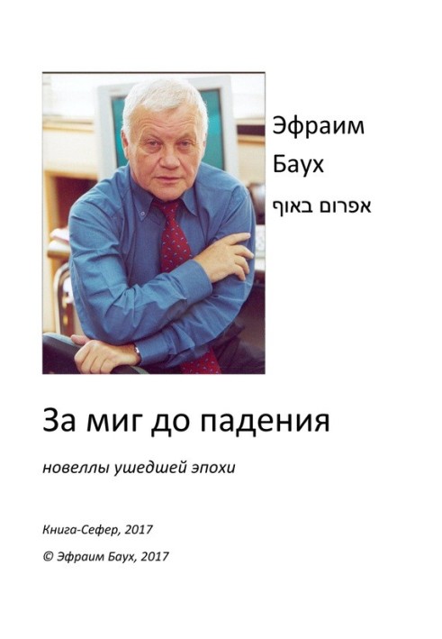 За мить до падіння