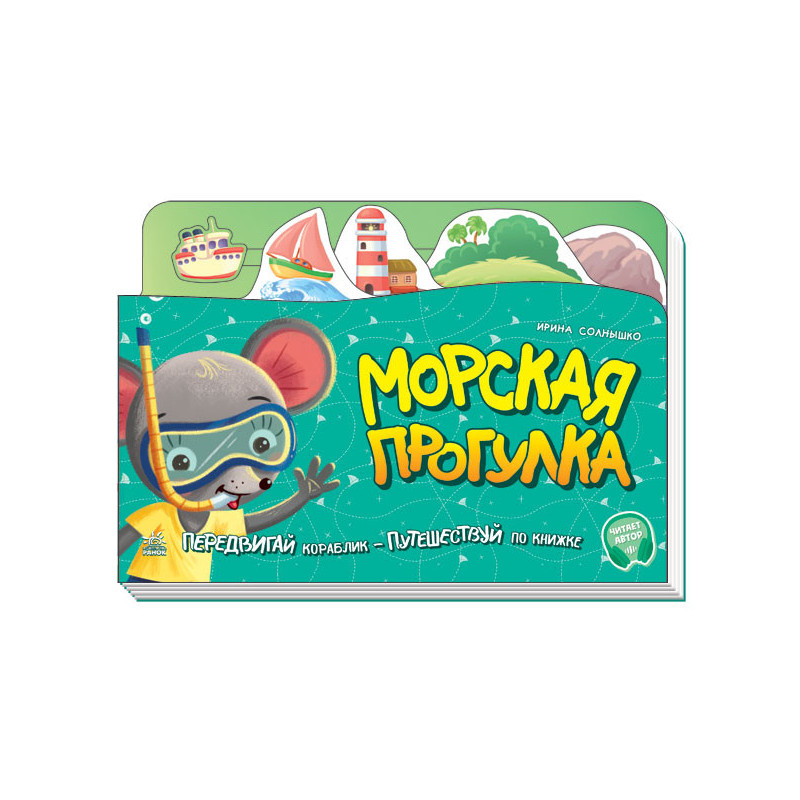 Морська прогулянка