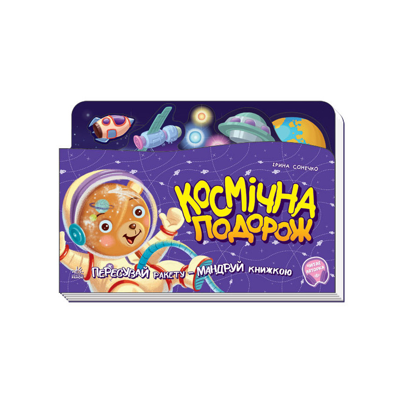 Космічна подорож