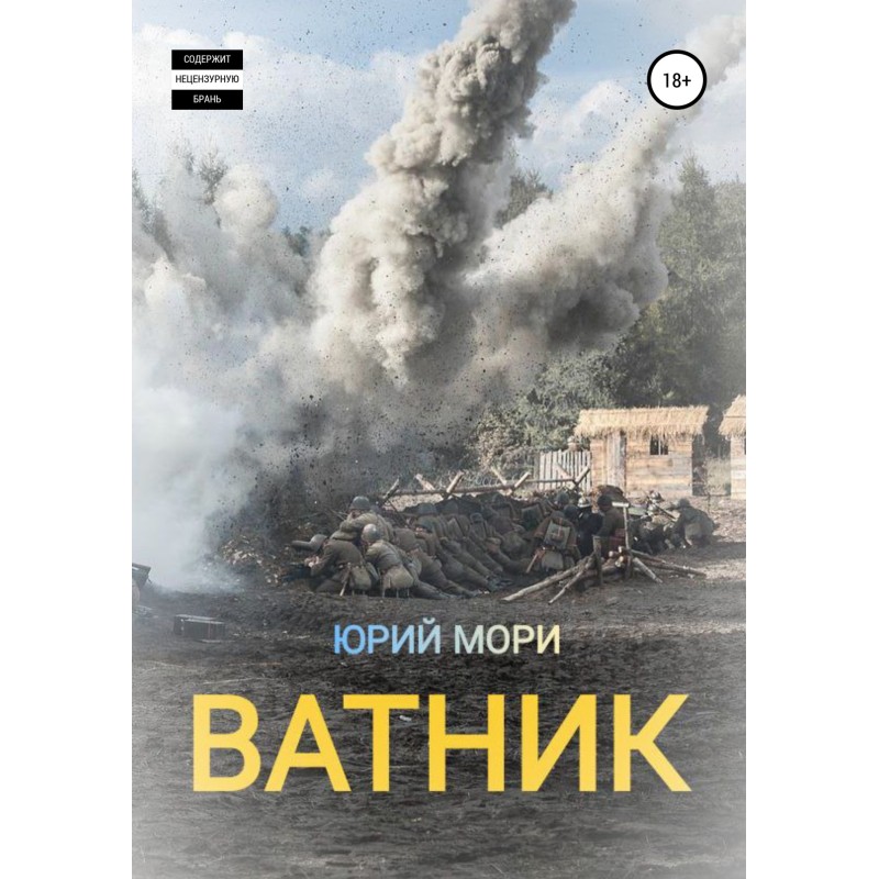 Vatnik