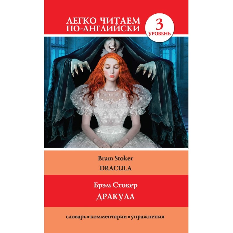 Дракула / Dracula