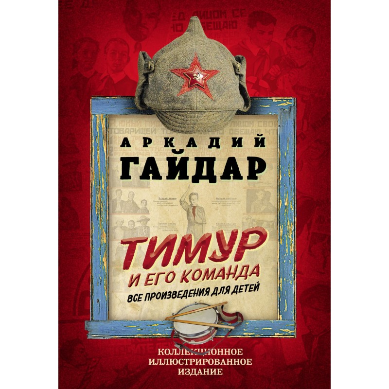 Timur and his team. All...