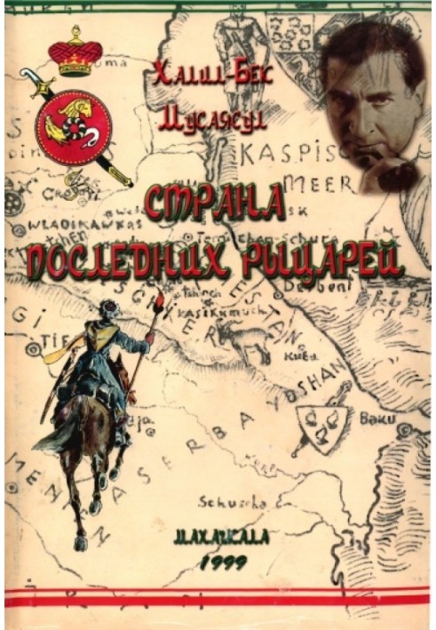 Країна останніх лицарів