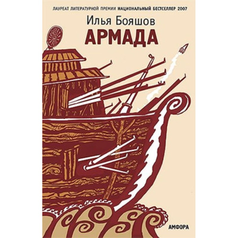 Armada
