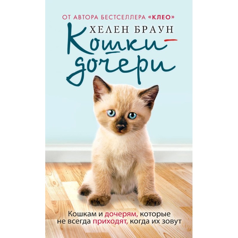 Cats are daughters. To cats...