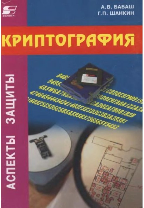 Криптография