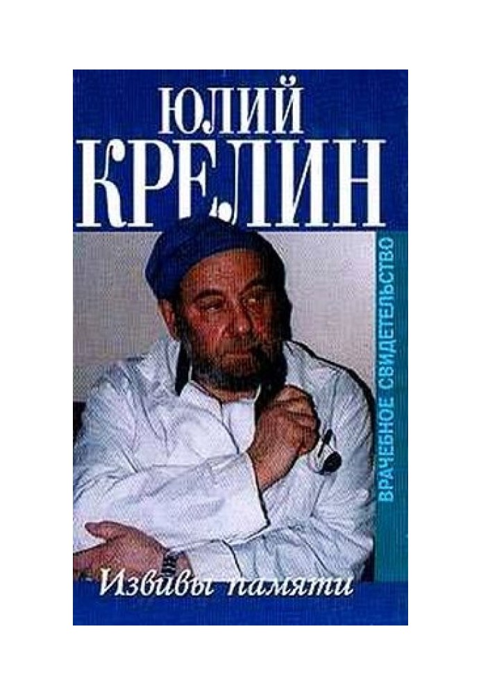 Извивы памяти