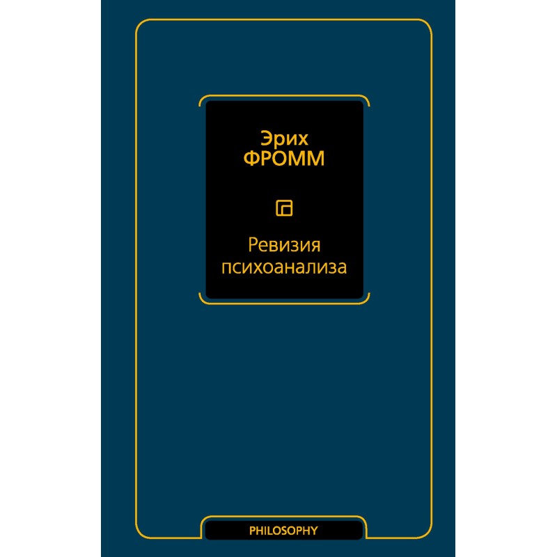 Revision of psychoanalysis