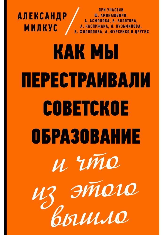 Как мы перестраивали советское образование и что из этого вышло