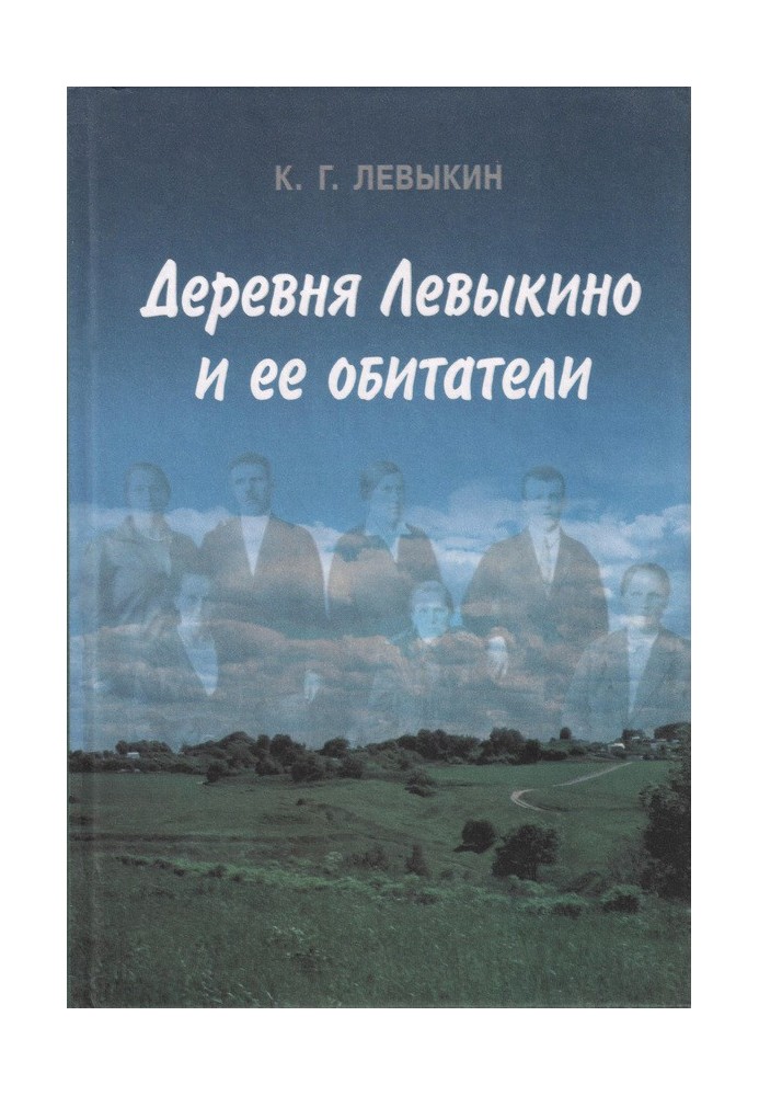 Село Левикіне та її мешканці