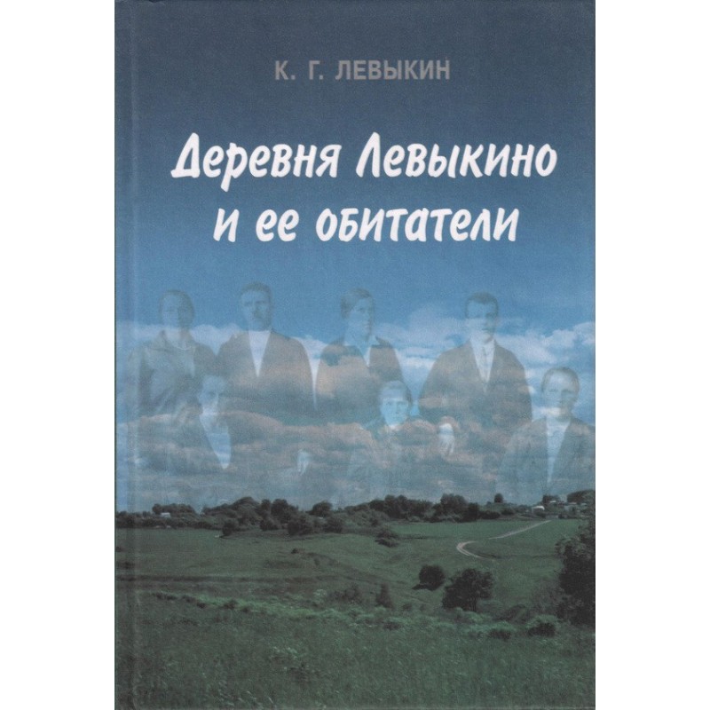 The village of Levykino and...