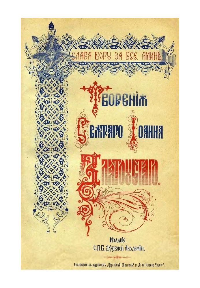 Творения, том 2, книга 1