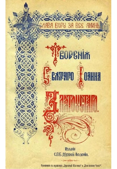 Творения, том 2, книга 1