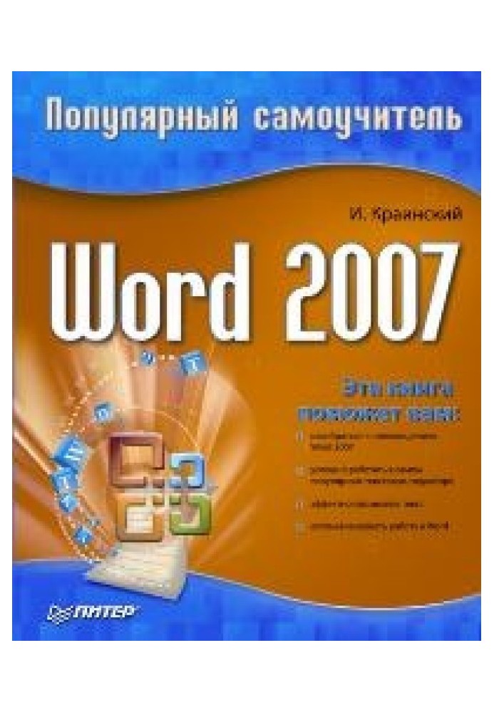 Word 2007. Popular tutorial