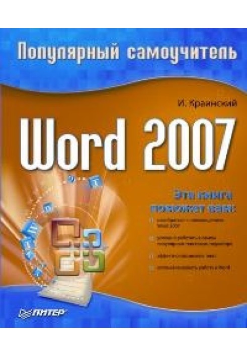 Word 2007. Popular tutorial