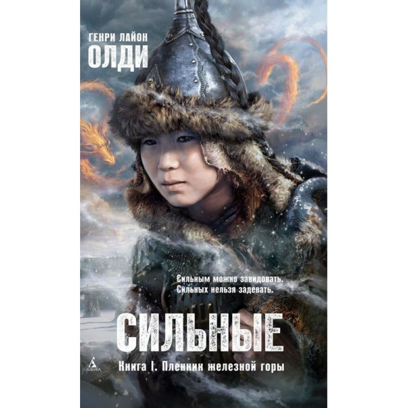 Strong. Book 1. Prisoner of...