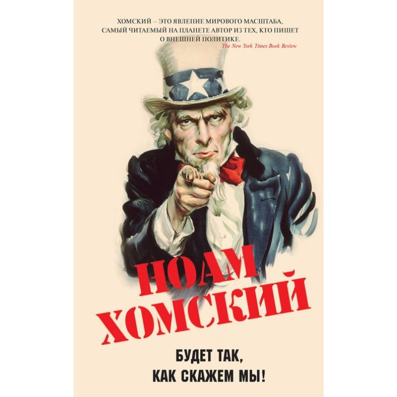 Буде так, як ми скажемо!