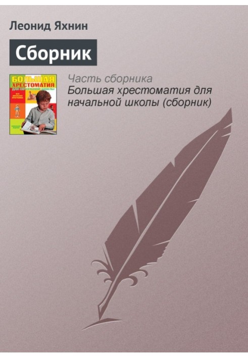 Сборник