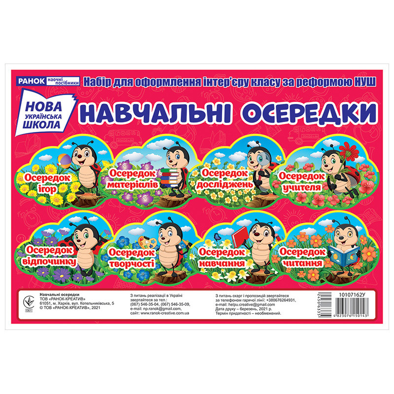 Набір карток.Навчальні...