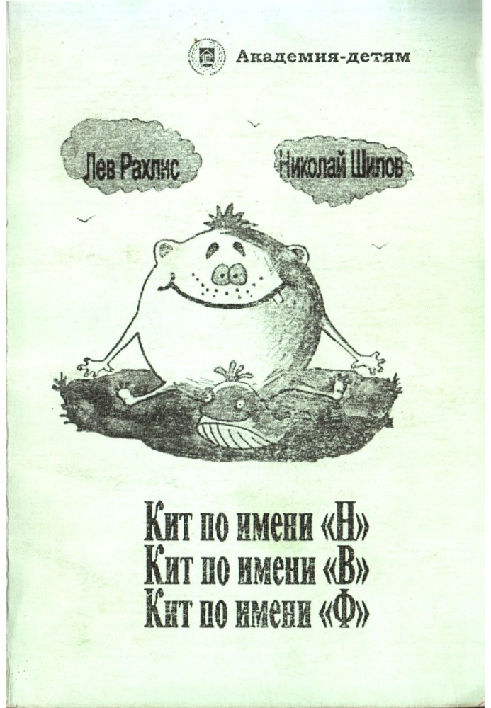 Кіт на ім'я Н. Кіт на ім'я В. Кіт на ім'я Ф.