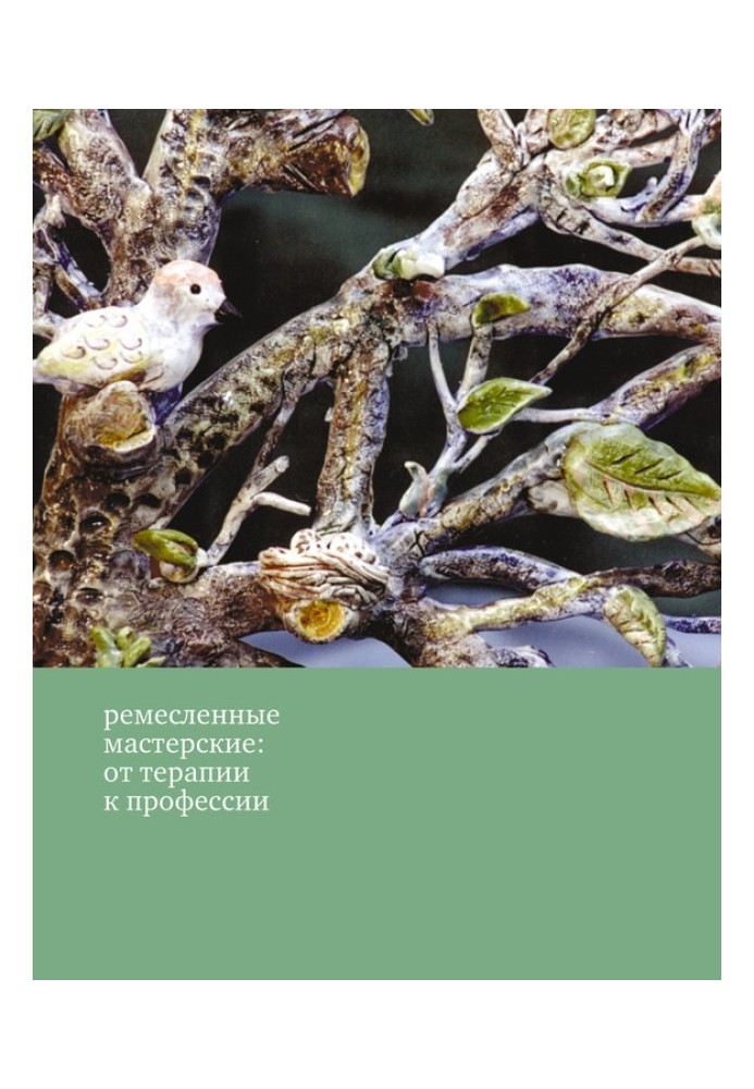 Ремісничі майстерні: від терапії до професії