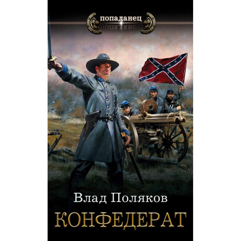 Confederate