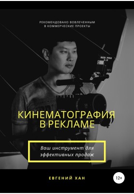Cinematography in advertising
