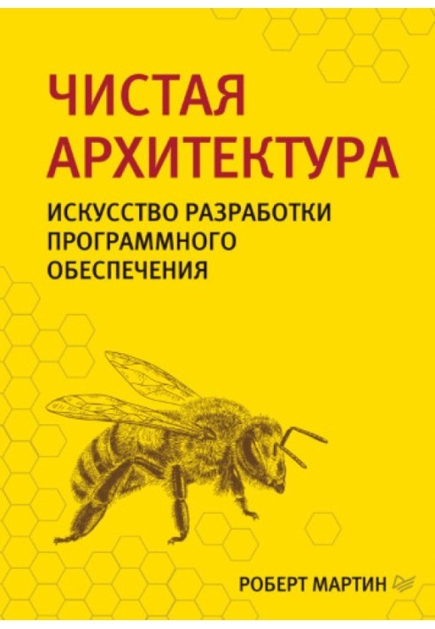 Чистая архитектура