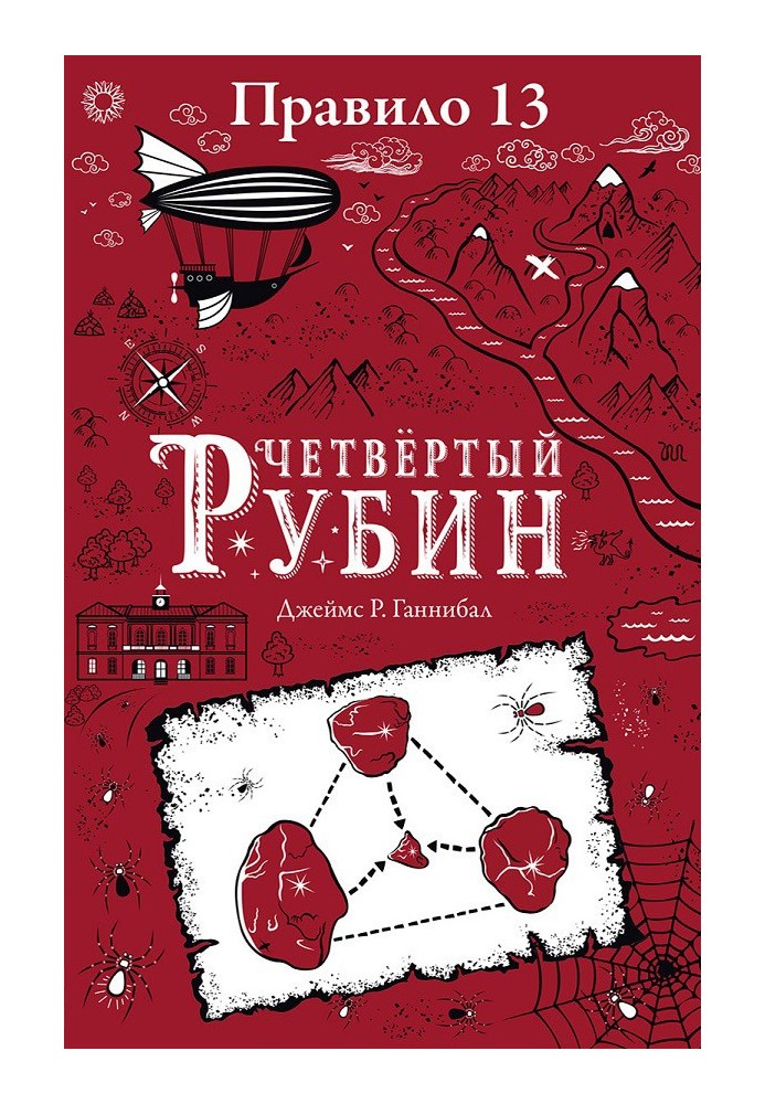 Четвертий рубін