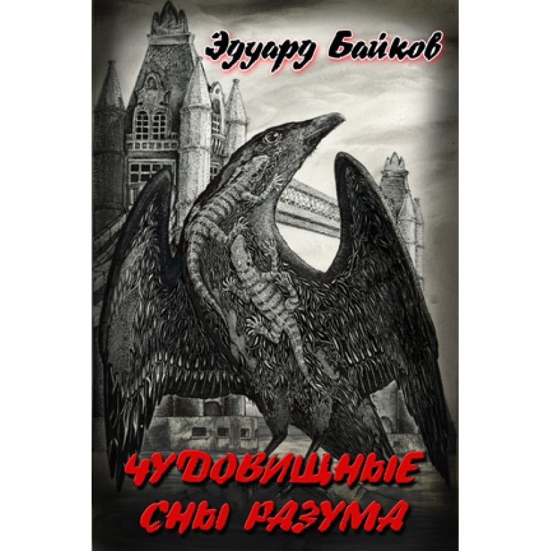 Monstrous Dreams of the...